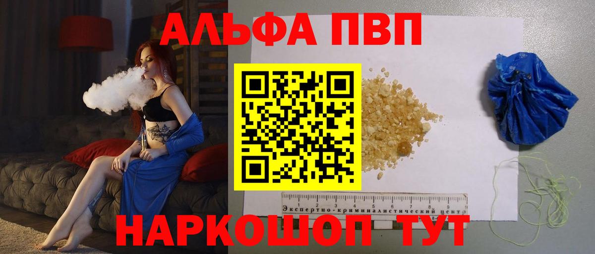 купить   Альфа ПВП крисы CK  Вход с VPN  APVP кристаллы  Брянск 