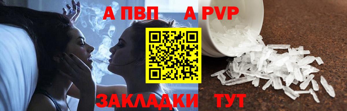 Альфа ПВП VHQ Брянск