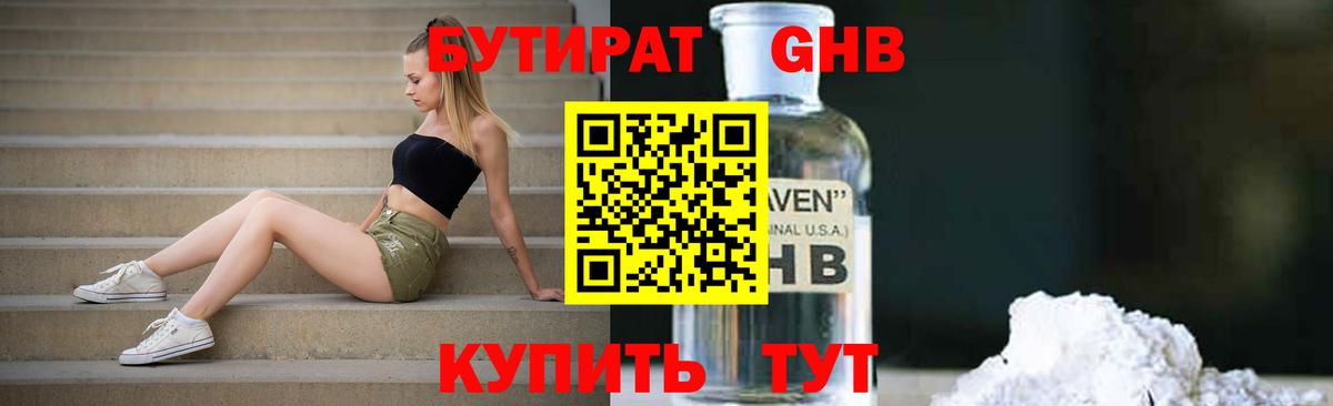 БУТИРАТ  БУТИРАТ бутик  Вход с VPN  Брянск 