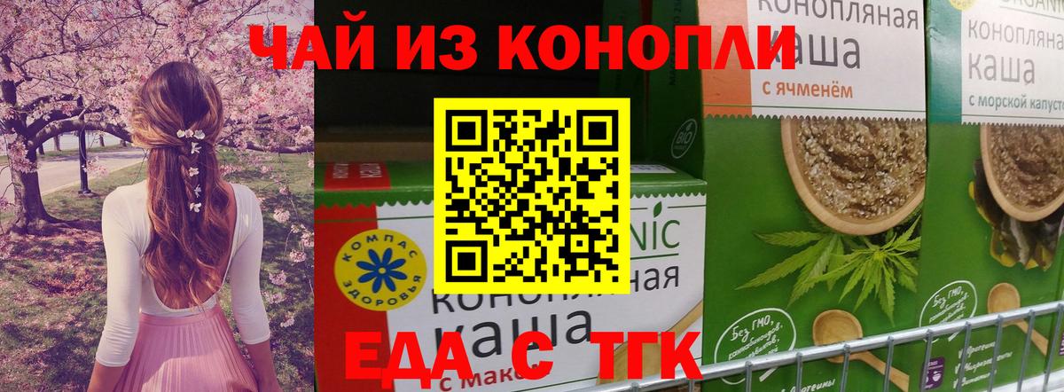 Еда ТГК марихуана Брянск