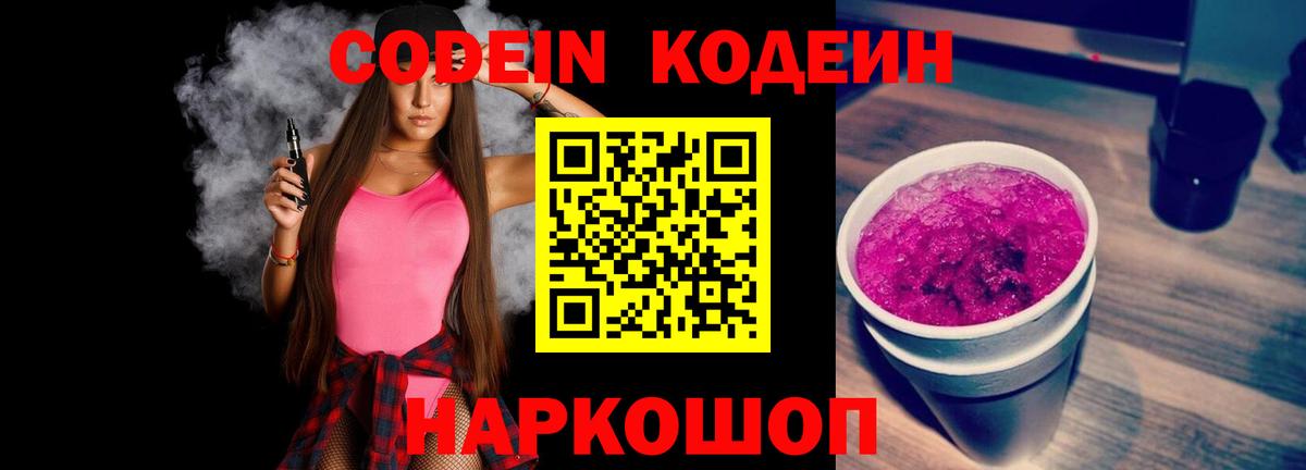 Брянск  Кодеин напиток Lean (лин)  Вход с VPN 