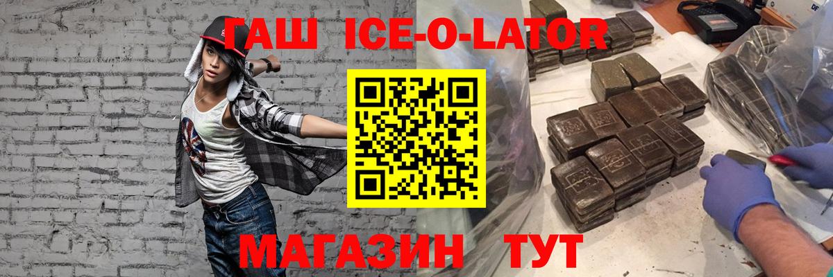 Гашиш гашик Брянск