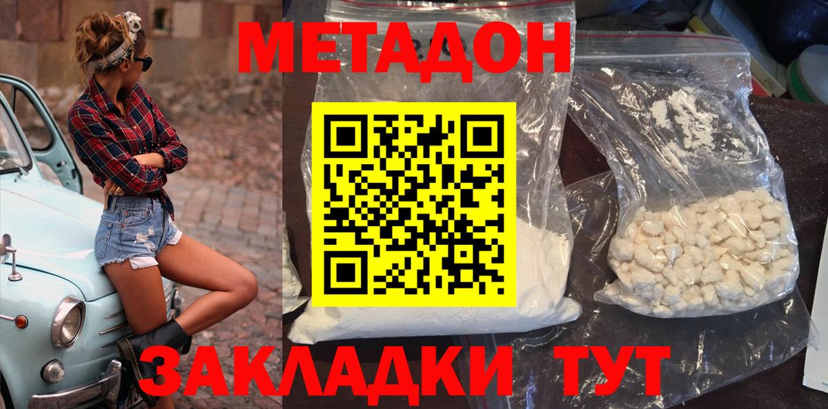 МЕТАДОН кристалл  Вход с VPN  МЕТАДОН мёд  Брянск 