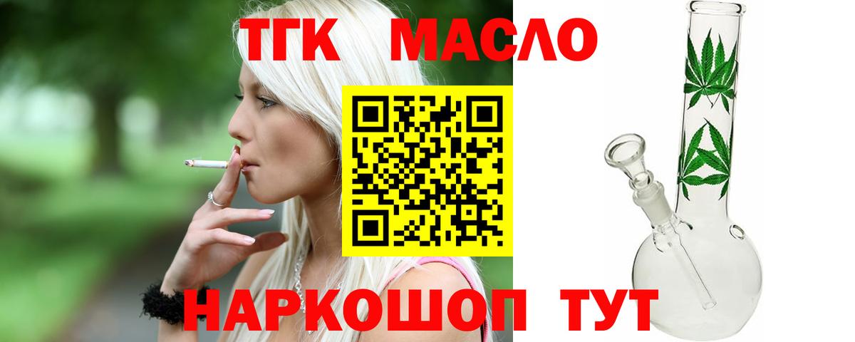 ТГК жижа  Вход с VPN  ТГК гашишное масло  Брянск 